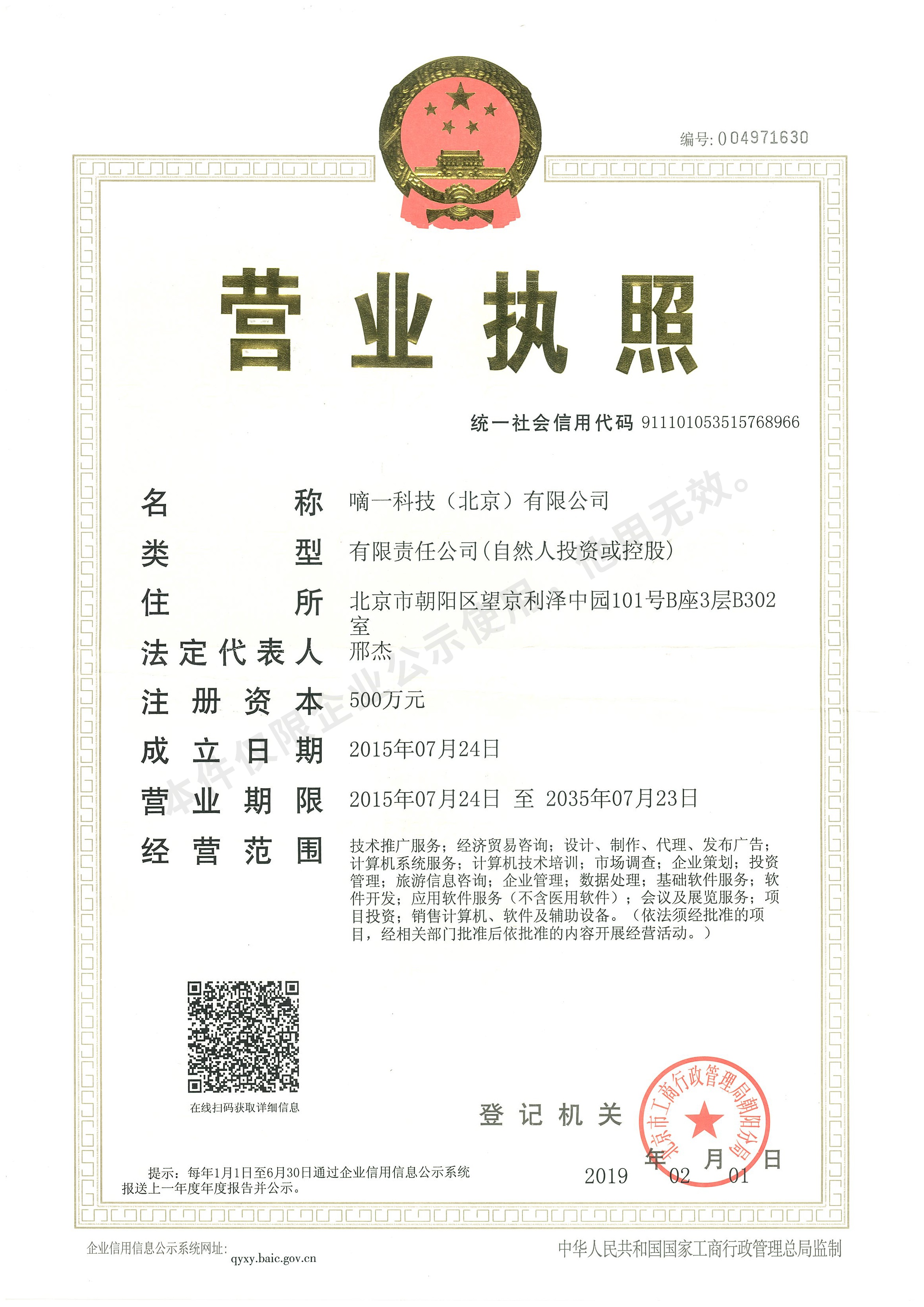 嘀一巴士營業執照